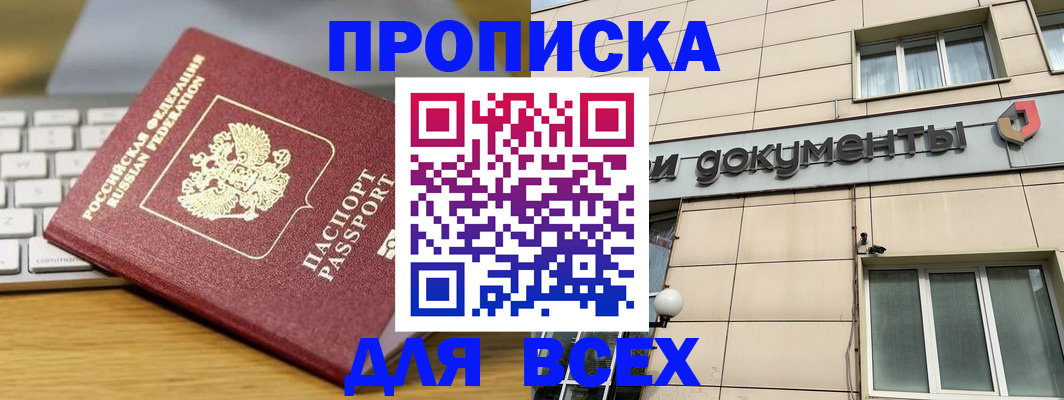 прописка штамп в Судаке