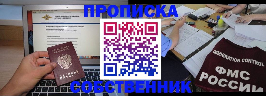 прописка регистрация в Судаке